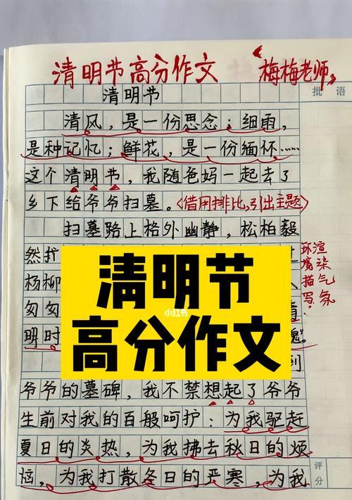 清明时节美食思亲作文作文怎么写？（《清明节的思念与记忆》）