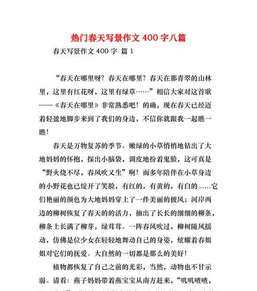 以清明过后的春景作文为话题的作文怎么写（《春日游园记》）