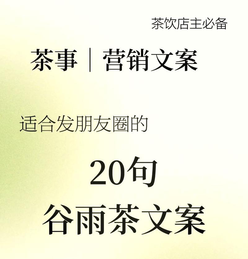 《谷雨时分，茶香古韵中话春意》