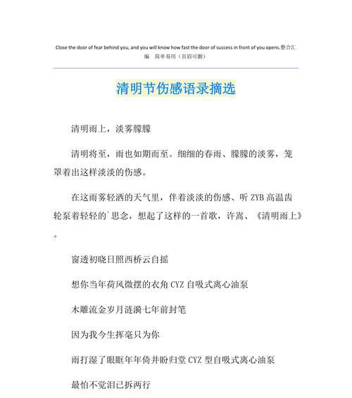 《翠微深处，清明思绪》