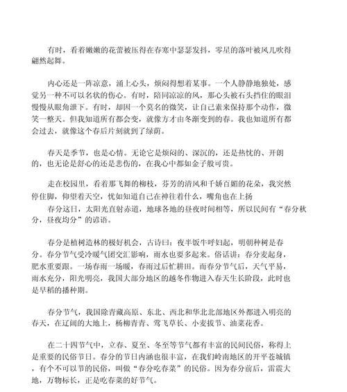 有关认识二十四节气春分作文的作文怎么写（《认识二十四节气春分作文》）