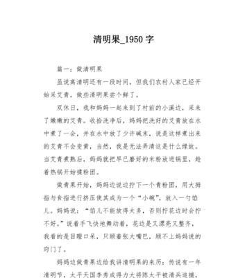 清明节米果怎么做好吃（《清明做米果作文》）