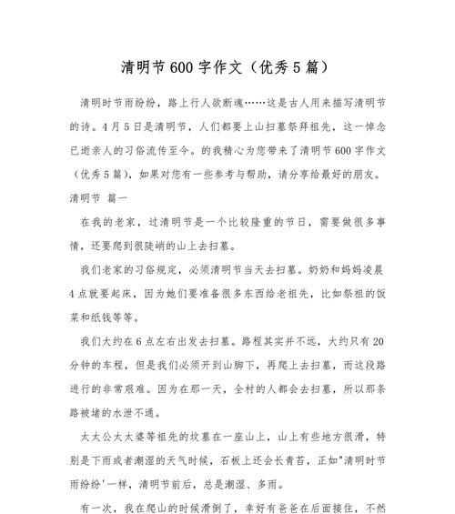 清明节作文怎么写？（《清明祭祖，童心敬古》）