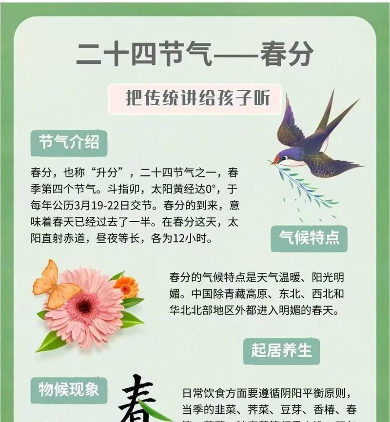 春分时节诗韵浓，阴阳均衡天地宽