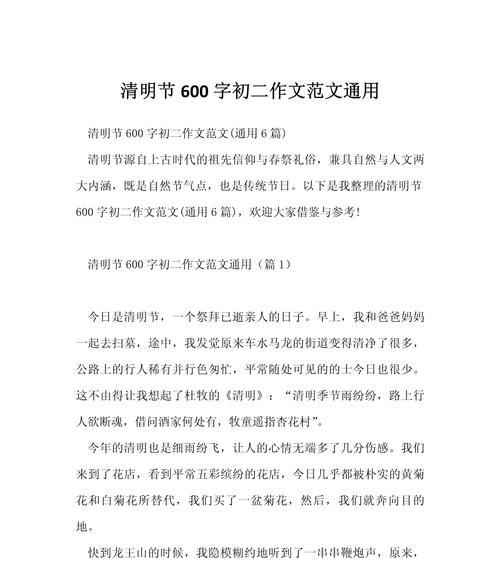 关于清明节的作文提纲怎么写?（《描写清明节作文提纲》）