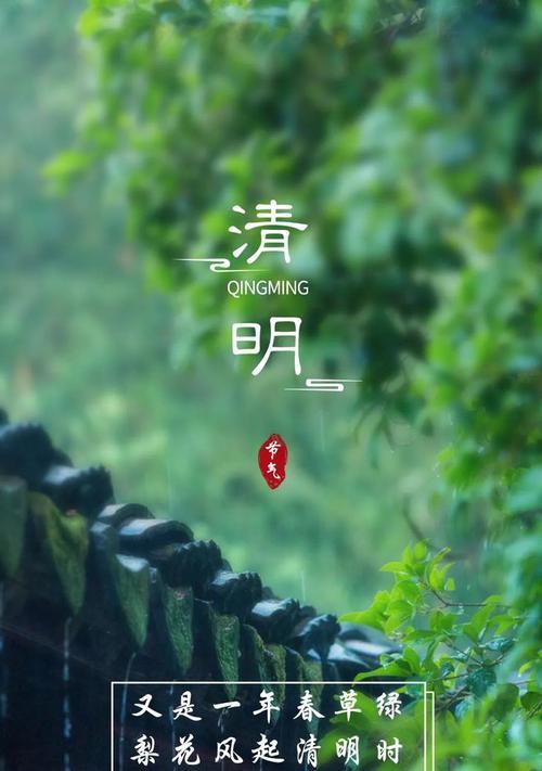 《绿意盎然清明时》