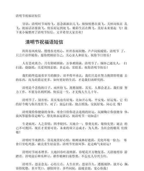 《翠柳垂丝，清明寄哀思》