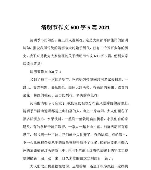 天水的清明作文600字怎么写？（《清明思绪：天水之畔的记忆》）