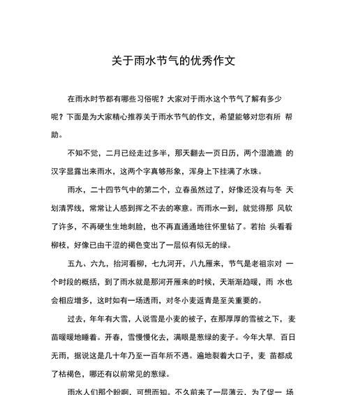 以谷雨作文300字左右为话题的作文怎么写（《谷雨时节的小确幸》）
