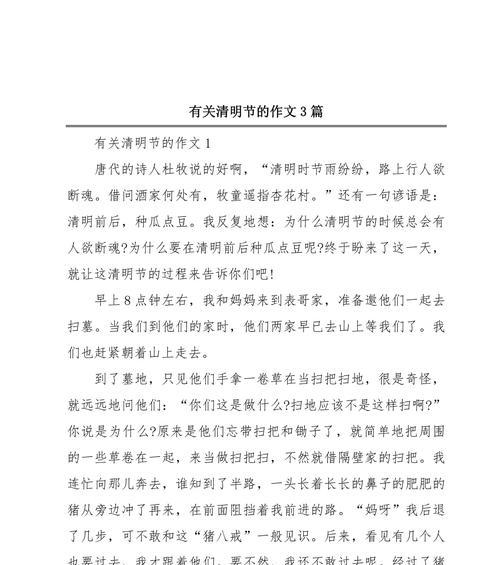 以清明节为题的作文怎么写（《清明时节忆故人》）