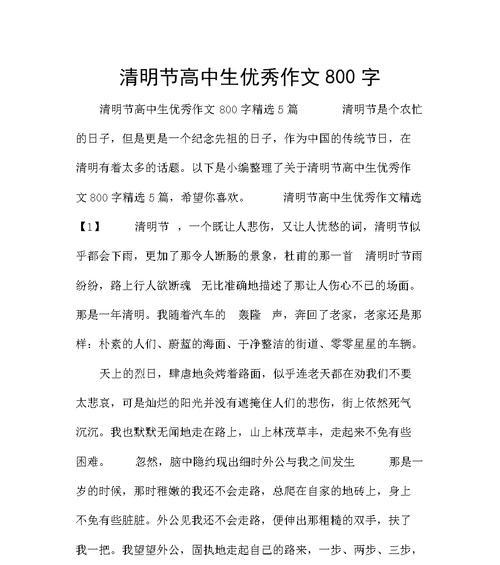 有关清明节八百字作文的作文怎么写（《春意盎然，清明的回忆》）