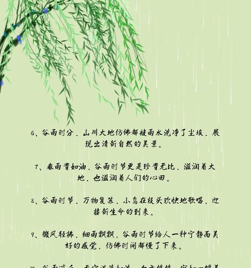 《谷雨赋：春华秋实之序章》