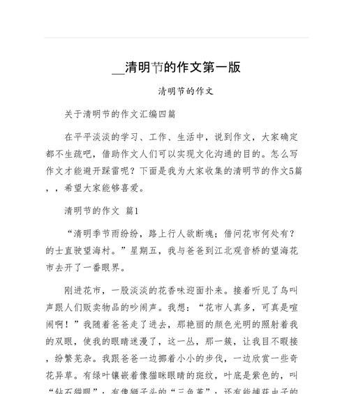 有关清明关于饮食的作文的作文怎么写（《青团之约：清明时节的美食与友情》）