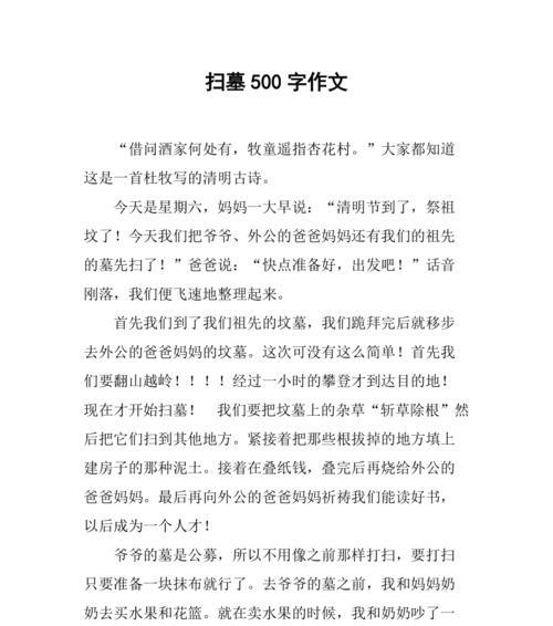 关于清明节扫墓的作文怎么写（《清明时节的缅怀与传承》）