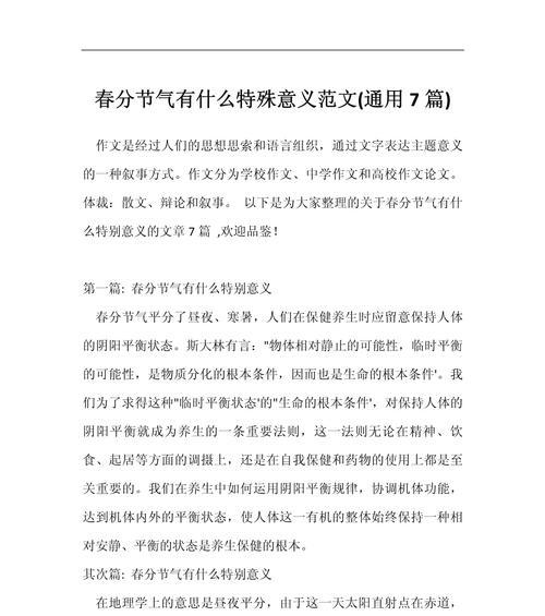 春分作文600字初二怎么写？（《春日校园，青春的交响》）