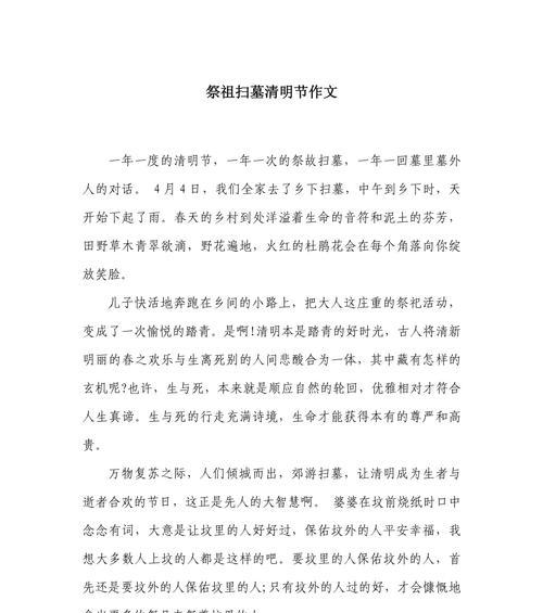 有关清明的祭祖扫墓的作文的作文怎么写（《清明时节思亲浓：青涩少年的心路历程》）