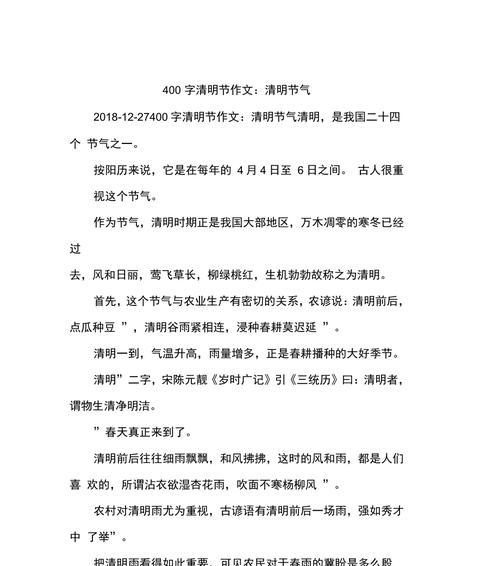 清明细雨润墨香