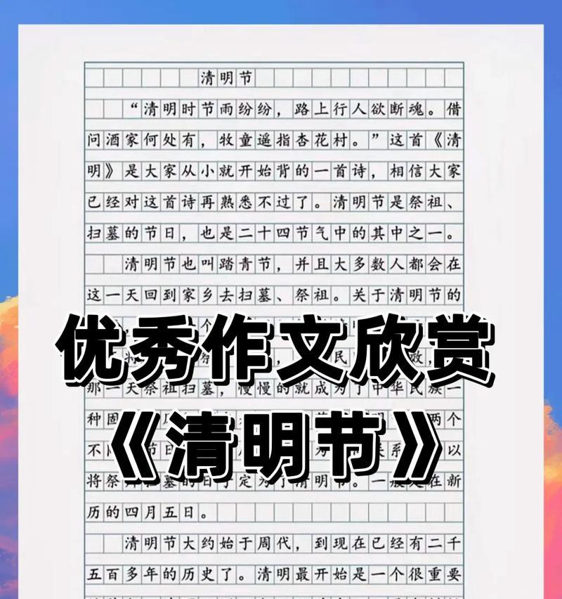 以清明节美文欣赏朗诵作文为话题的作文怎么写（《清明节的回忆：我和爷爷的故事》）