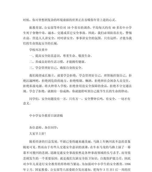 大学生安全教育日活动演讲稿作文怎么写？（《安全教育：知识的灯塔在青春的航程中闪耀》）