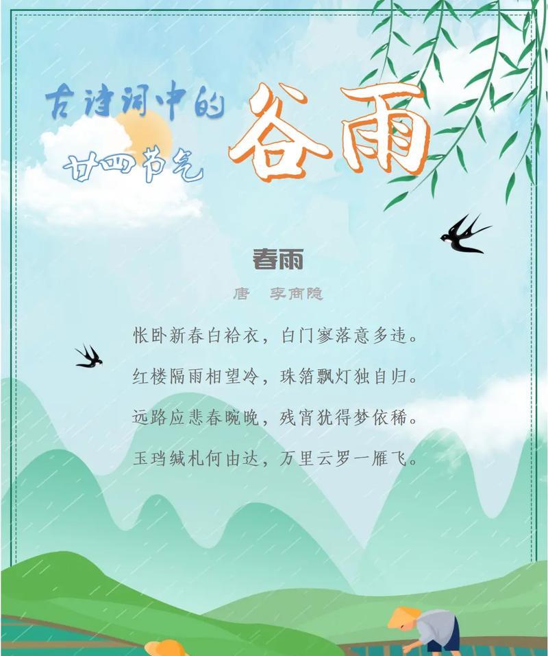 《谷雨诗篇：文墨飘香的四季轮回》