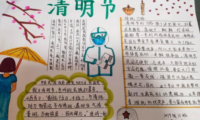 《清明节守，古韵今情》