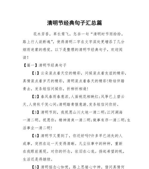 《翠柳映清辉：清明之际话传统》