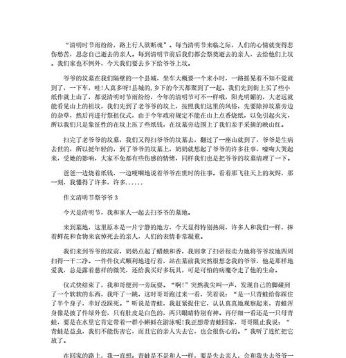 有关清明节追思优秀作文的作文怎么写（《清明时节雨纷纷，追忆英烈心潮涌》）