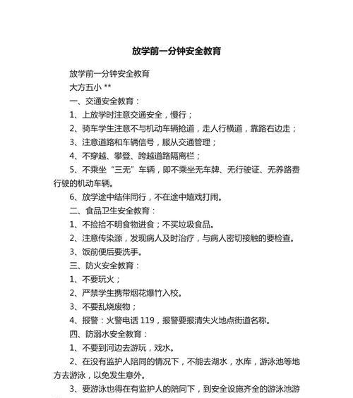 《墨梅香中话安全：学子千字警钟长鸣》