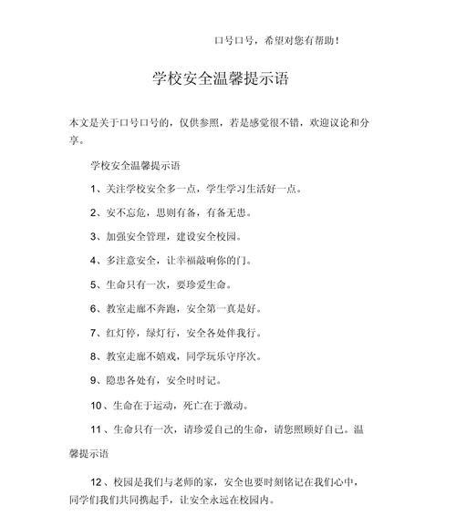 《桃李不言，下自成蹊：大学生校园安全教育之日》