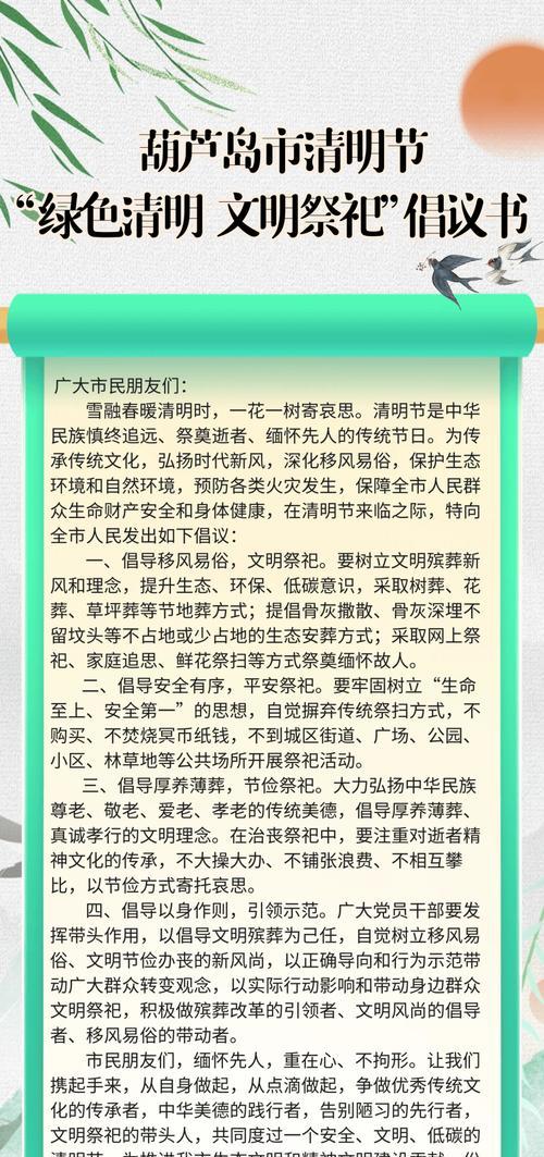 《春祭之思：清明节的绿色祭奠》