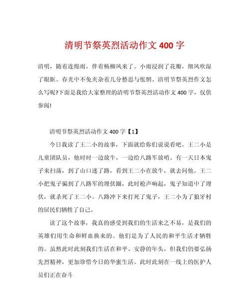 有关清明节纪念英烈征文作文的作文怎么写（《青松翠柏下的誓言——清明祭英烈》）