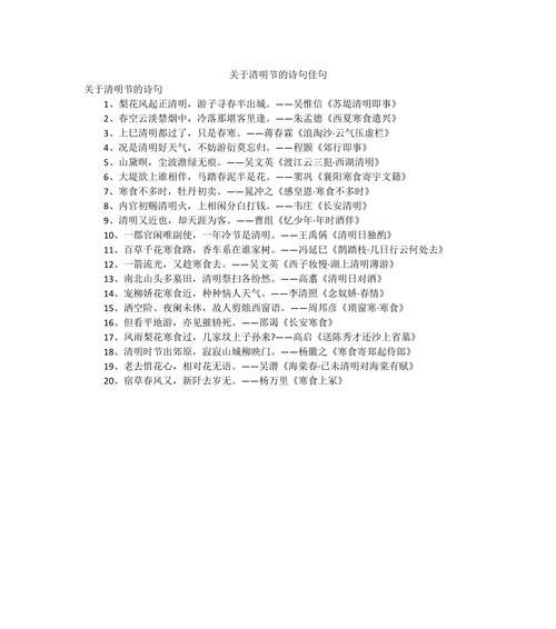 《清明踏青，春风拂面》