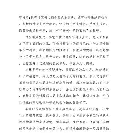 怎么写谷雨短文（《雨润万物生，谷雨时节新》）
