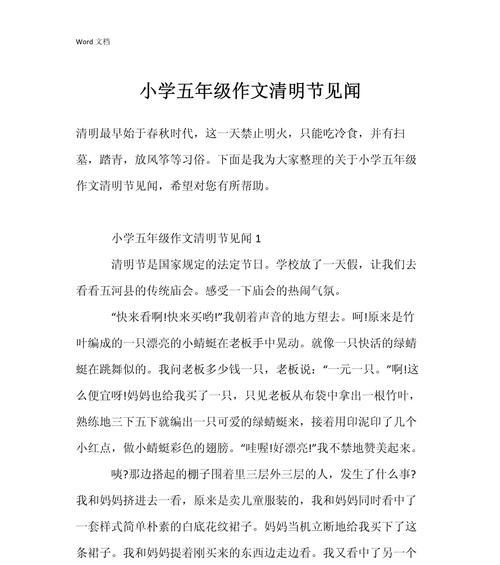清明节小学的作文怎么写？（《春祭英魂，忆祖恩情——清明节的缅怀与传承》）