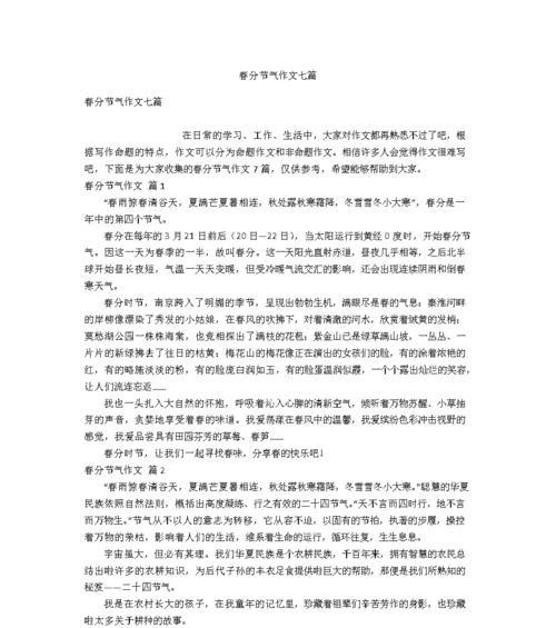 春分作文700字怎么写？（《春分时节的承诺》）