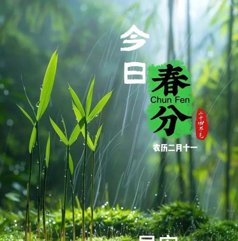 《春分时节话翩跹，古韵新风皆入诗》