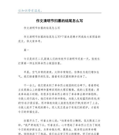 《翠竹泣露，踏青思亲：清明时节话祭扫》