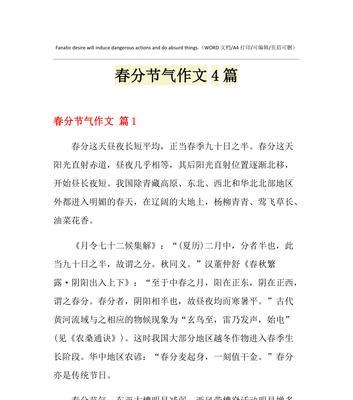 以节气春分作文为话题的作文怎么写（《春分之约：青春的节气对话》）