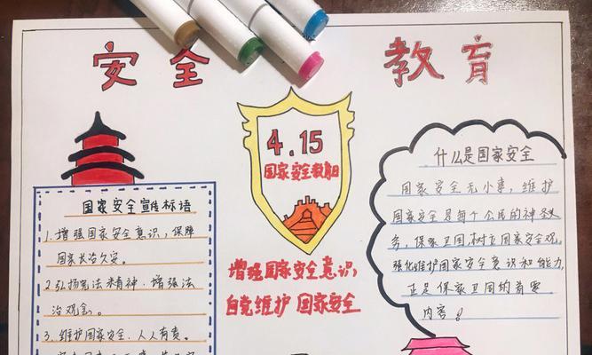 《童心筑梦，平安是福——小学生安全教育日寄语》