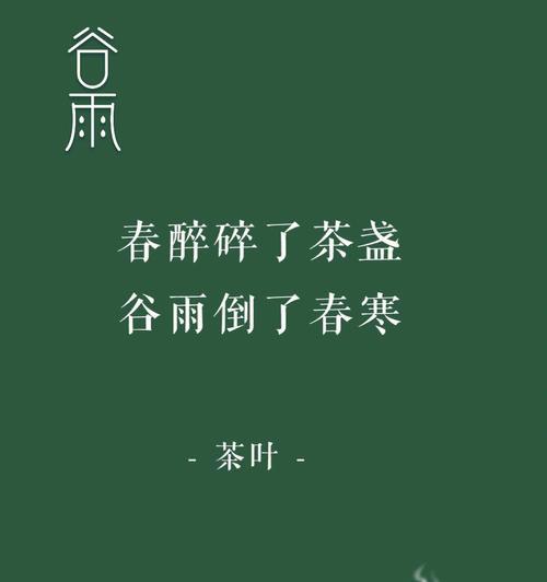 有关谷雨茶制作文案的作文怎么写（《谷雨茶制作文案》）