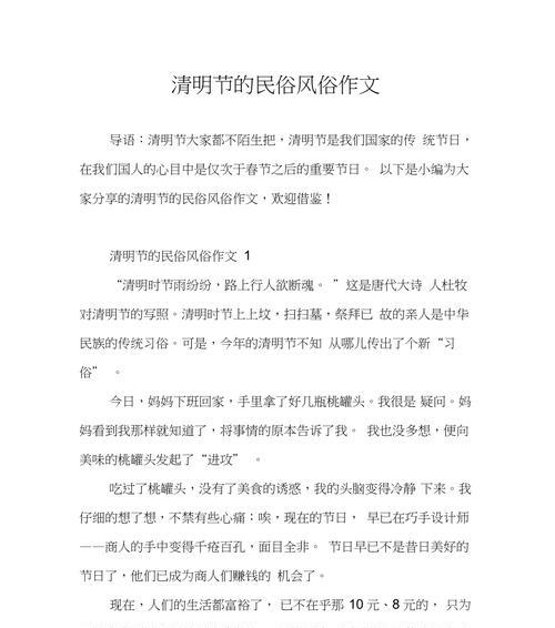 以清明节岚县的风俗作文为话题的作文怎么写（《岚县清明：踏青与传承》）
