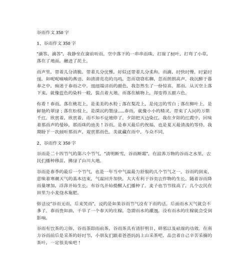 谷雨作文题材有哪些作文？（《谷雨时节的青春篇章》）
