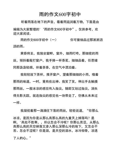 有关校园暴力谷雨作文600字的作文怎么写（《春雨中的觉醒》）