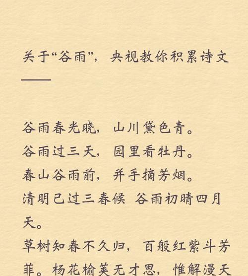 谷雨节气的作文50篇怎么写？（《谷雨时节的青春记忆》）