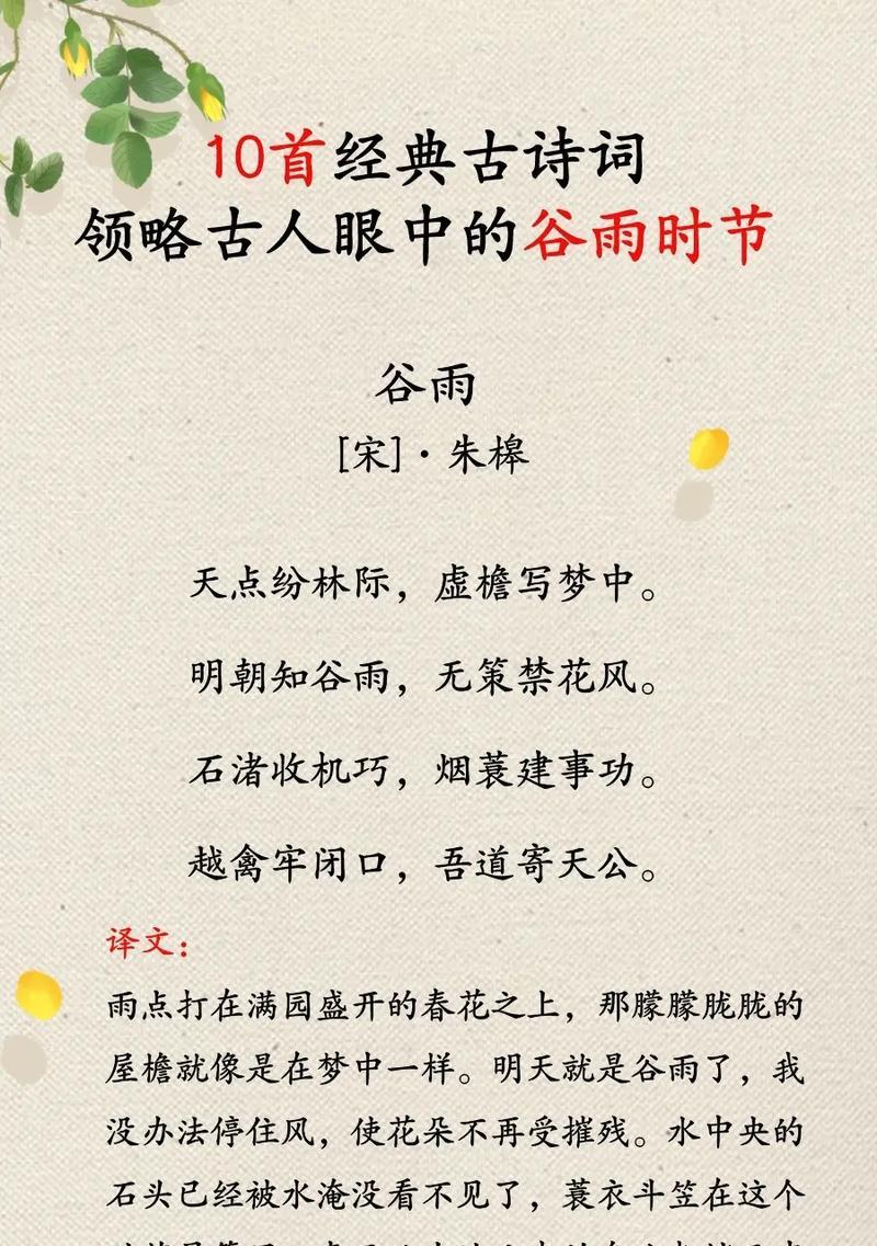 《谷雨时节，笔墨书春意》