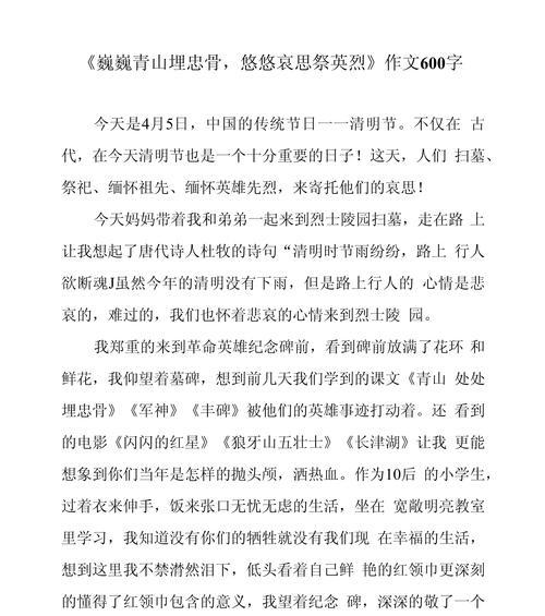 有关清明写给先烈的寄语作文的作文怎么写（《清明祭奠：中学生的追思与承诺》）