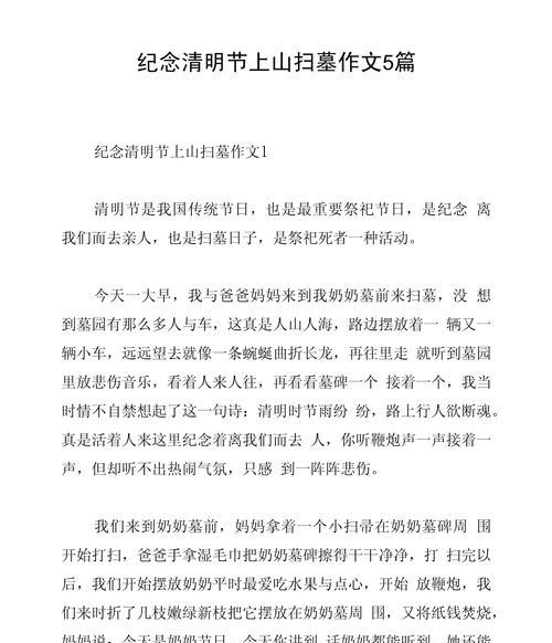 以清明亲人扫墓作文怎么写为话题的作文（《清明节的传承与思考》）