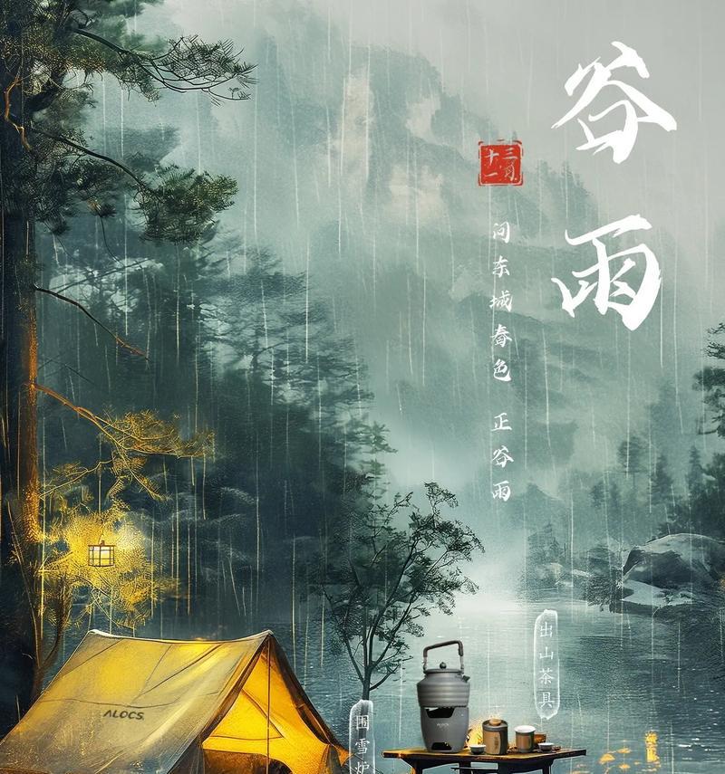 《谷雨时节采茶情》