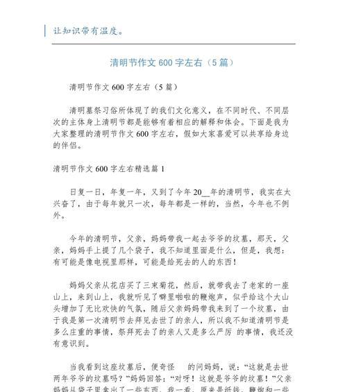 清明节的作文600字怎么写？（《清明细雨下的回忆》）