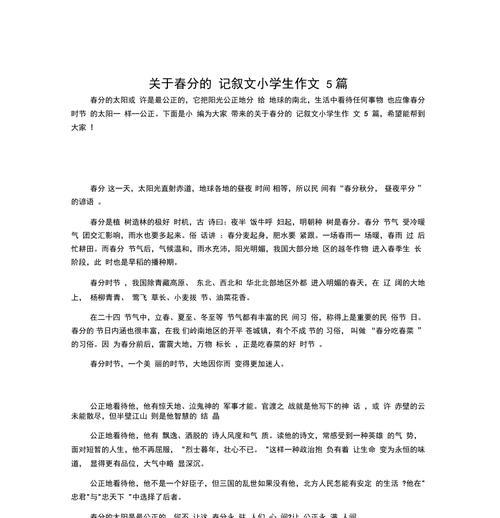 春分的作文怎么写（《50字春分作文》）